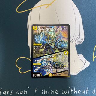 Perfected Spirit of Domination｜Galaxy Charger SR 5/112