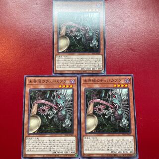 Yu-Gi-Oh Danger! Chupacabra! [SD46] Normal, set of 3