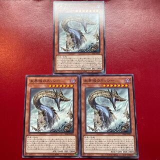Yu-Gi-Oh Danger! Nessie! [SD46] Normal, set of 3
