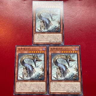 Yu-Gi-Oh Danger! Nessie! [SD46] Normal, set of 3
