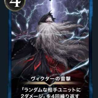 【特価】ヴィクターの雷撃　スピあり　1枚