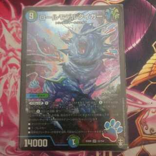 ロールモデルタイガー SR