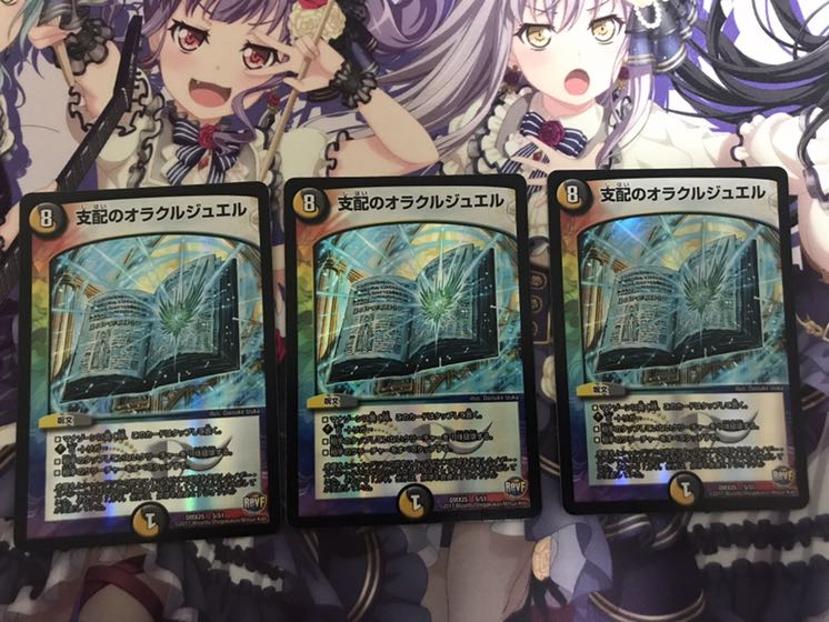 支配のオラクルジュエル3枚セット