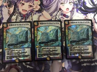 支配のオラクルジュエル3枚セット
