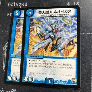 奇天烈X ネオベガス