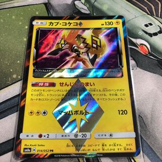 カプ・コケコ プリズムスター