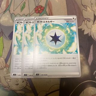 ギフトエネルギー U 100/100