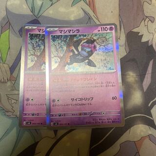 マシマシラ R 055/101