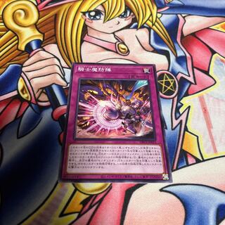 騎士魔防陣 ノーマル JP023 1枚