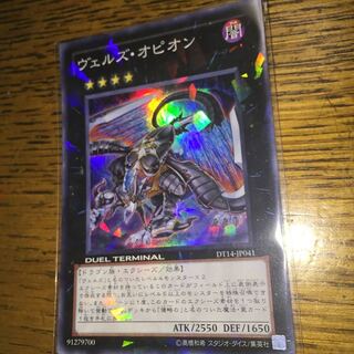 ヴェルズ・オピオン スーパーレア JP041