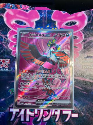 キチキギスex SR 081/064の通販 MIKI（161604942） | magi