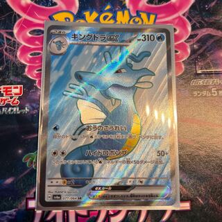 キングドラex RR 012/064