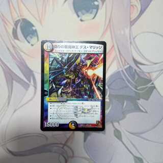 偽りの悪魔神王 デス・マリッジ