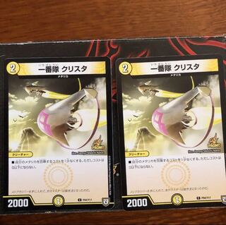 デュエマ 一番隊クリスタ プロモ2枚