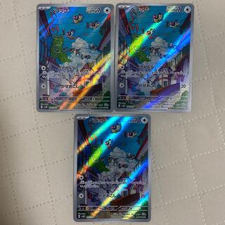 Chatot [AR] {081/071} [SV5K] 3 copies