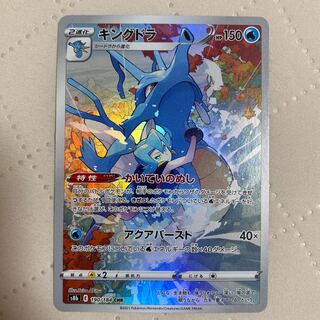 キングドラ【CHR】{190/184} [S8b]