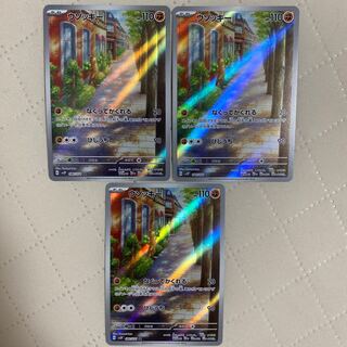 ウソッキー【AR】{080/071} [SV2P] 3枚