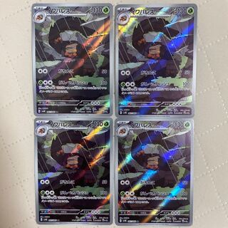 Crustle [AR] {067/066} [SV4K] 4 copies