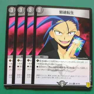 Intense Evil R 66/100