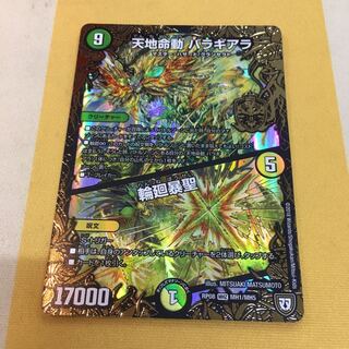 天地命動バラギアラ/輪廻暴聖