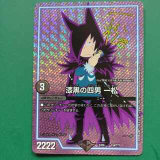 漆黒の四男 一松(サイン) 134/??? 1枚