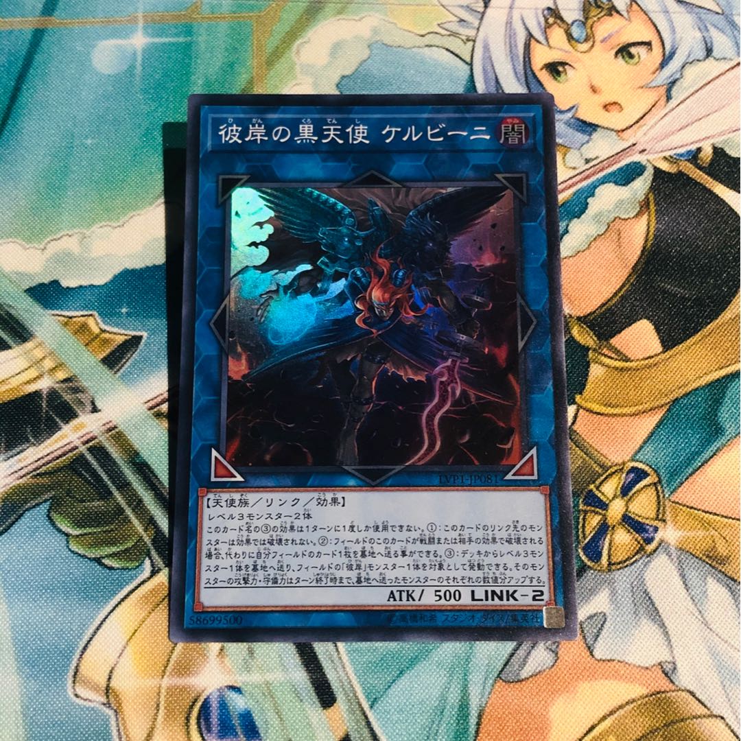 彼岸の黒天使 ケルビーニ