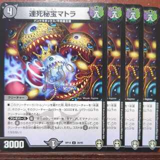 Din Ren Death Treasure Matra U 38/95