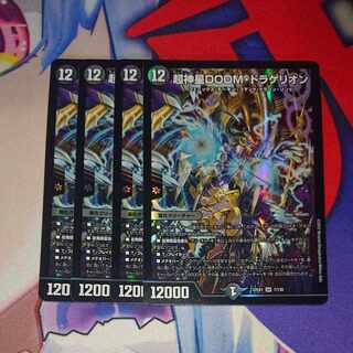 Psychic God Star DOOM Dragellion SR 7/130