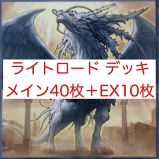 ライトロード 　デッキ　メイン40枚＋10枚