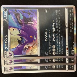 クロバット R 043/071