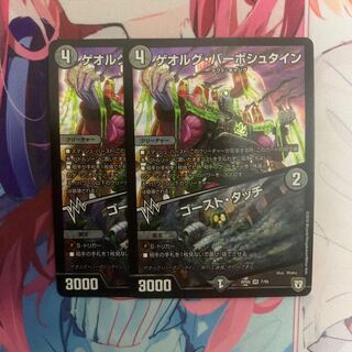 ゲオルグ・バーボシュタイン｜ゴースト・タッチ 2枚セット