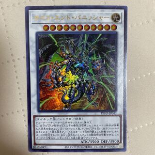 サイコエンドパニッシャー【ウルトラ】{DIFO-JP043}《シンクロ》