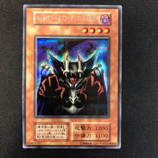遊戯王 PSA10 ロードオブドラゴン ドラゴンの支配者 シークレット 第1期/EX/ロード・オブ・ドラゴン－ドラゴンの支配者