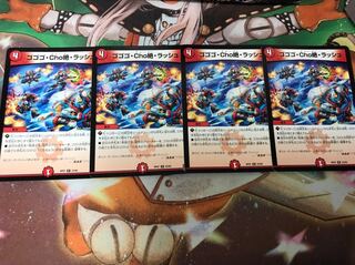 ゴゴゴCho絶ラッシュ