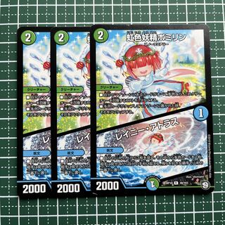 虹色妖精ポミリン｜レイニー・アトラス R 30/103 3枚 傷あり ステージュラ2まい