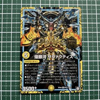 煌銀河 サヴァクティス SE M2(秘)/M3 1枚