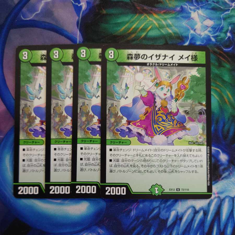 Forest Dreams of Izanai Rosa-sama U 72/110