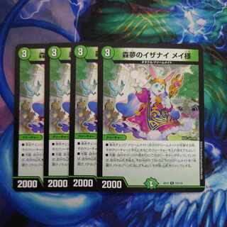 Forest Dreams of Izanai Rosa-sama U 72/110