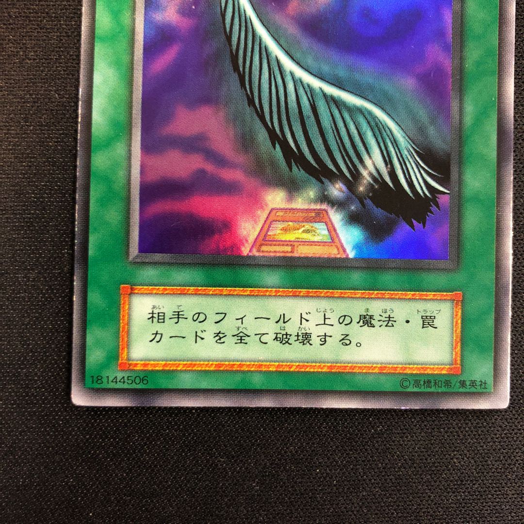 Harpie's Feather Duster Early Ultra Rare Summary