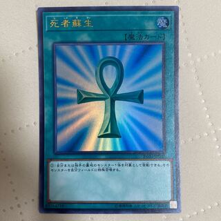 死者蘇生【ウルトラ】{RC03-JP033}《魔法》