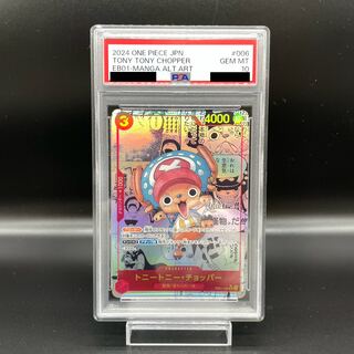 【PSA10】トニートニー・チョッパー(パラレル)(スーパーパラレル) P-SR EB01-006