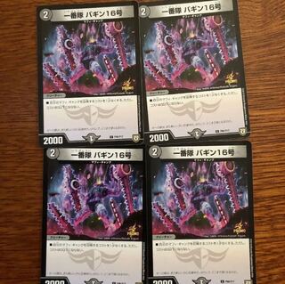 デュエマ 一番隊バギン16号 プロモ4枚