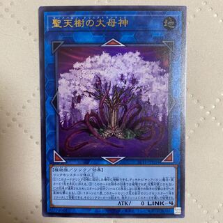 聖天樹の大母神【ウルトラ】{SLT1-JP034}《リンク》
