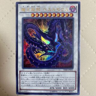 魔王超龍ベエルゼウス【ウルトラ】{YF08-JP001}《シンクロ》