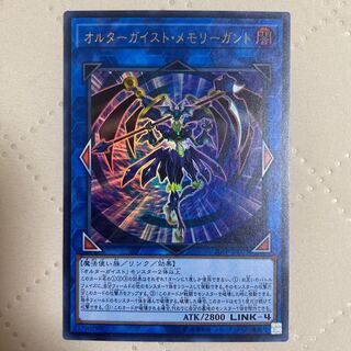 オルターガイストメモリーガント【ウルトラ】{20PP-JP003}《リンク》
