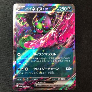 イイネイヌex RR 036/064