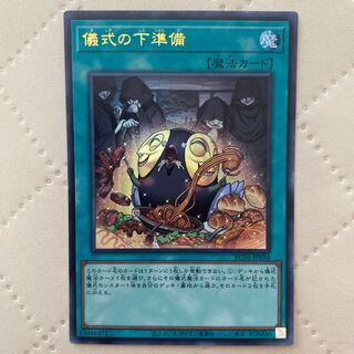 Pre-Preparation of Rites [Ultra] {RC04-JP056} [Magic
