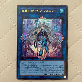 Umi Crystal Maiden Aqua Argonaut [Ultra] {DP26-JP034} [Link