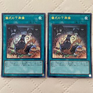 Pre-Preparation of Rites [Ultra] {RC04-JP056} [Magic] 2 copies
