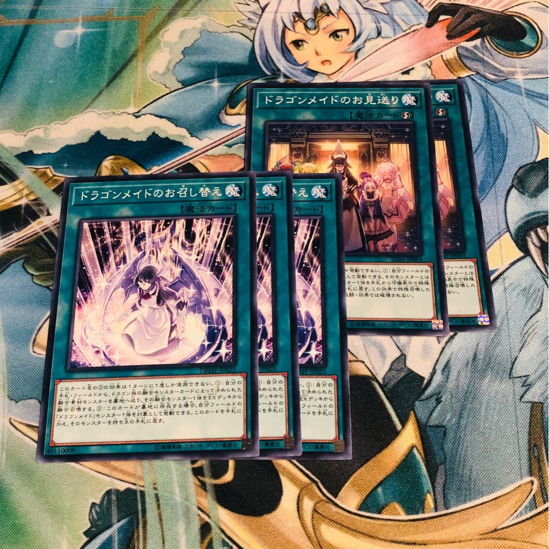 【2種セット】ドラゴンメイド 魔法カード